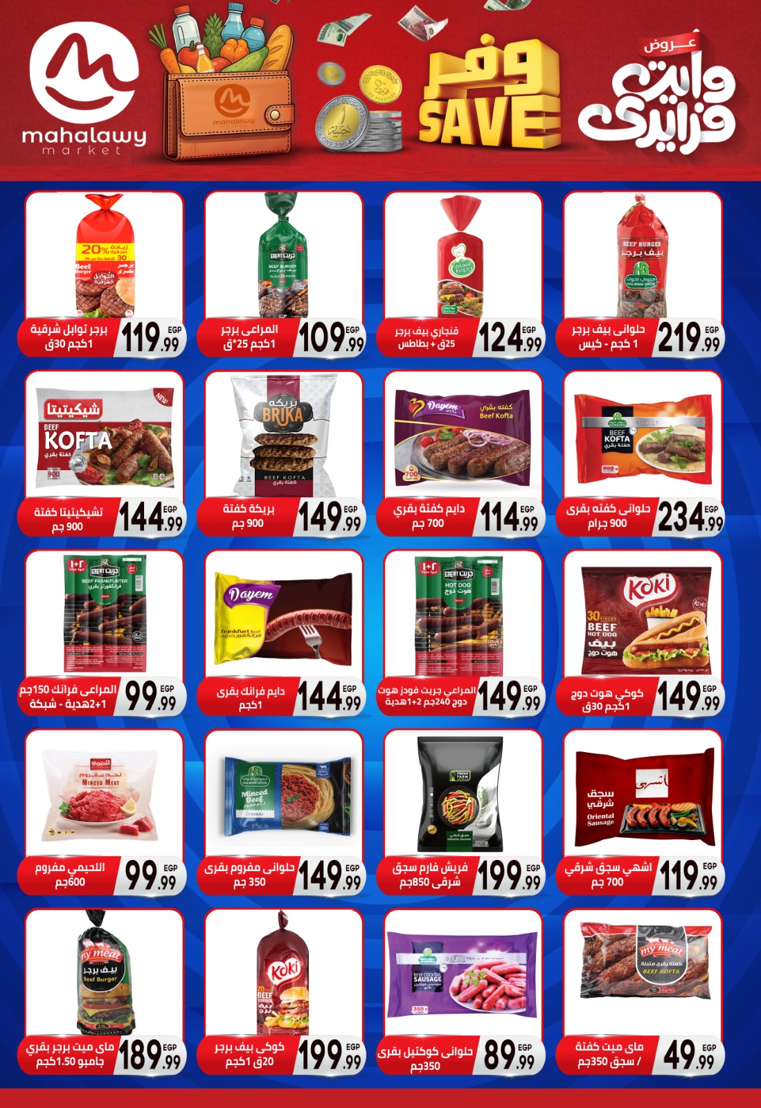 el-mahallawy-sons offers from 13nov to 3nov 2025 عروض اولاد المحلاوى من 13 نوفمبر حتى 3 نوفمبر 2025 صفحة رقم 3